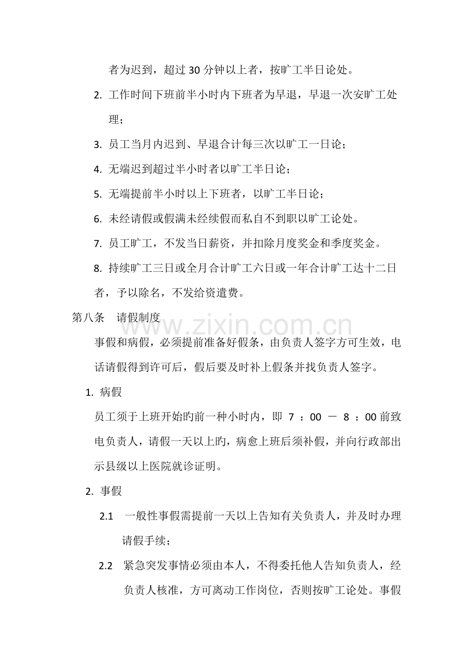 公司通用管理制度.doc_第2页