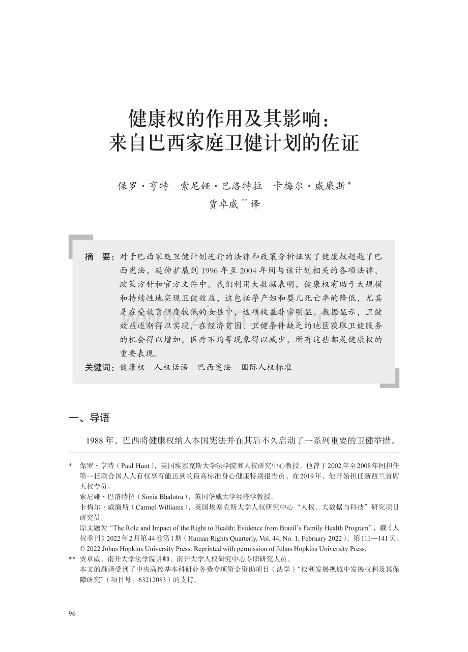 健康权的作用及其影响：来自巴西家庭卫健计划的佐证.pdf_第1页