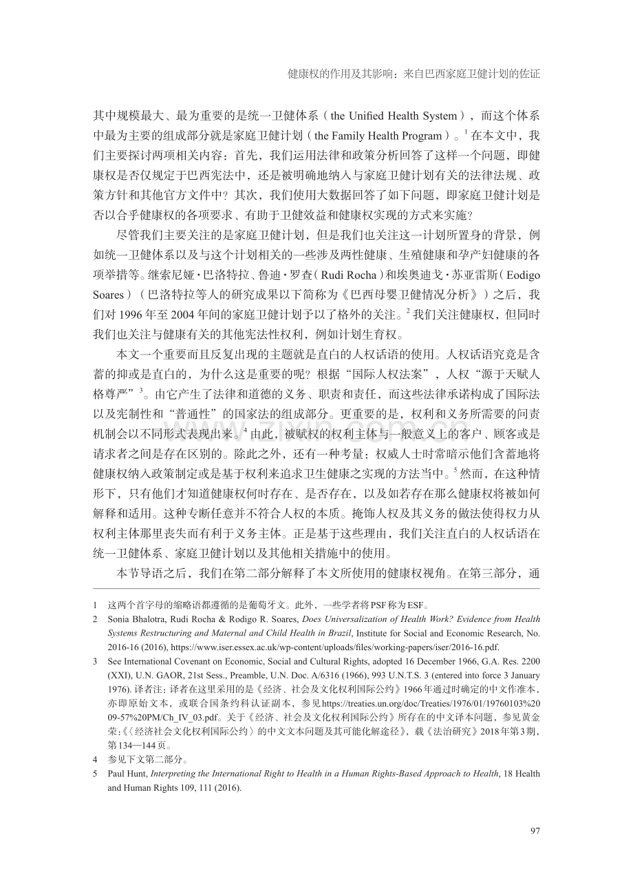 健康权的作用及其影响：来自巴西家庭卫健计划的佐证.pdf_第2页