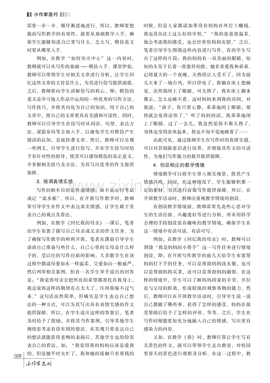 高效开展初中语文写作教学的对策探究.pdf_第3页