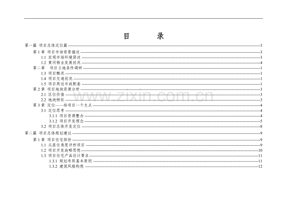 黄冈项目开发定位及总体规划建议.doc_第2页