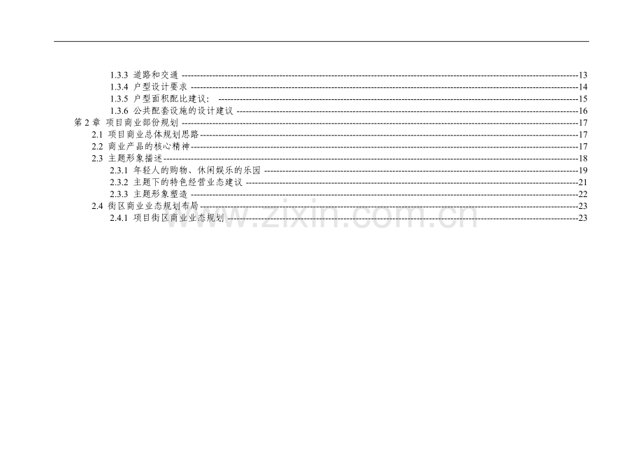 黄冈项目开发定位及总体规划建议.doc_第3页