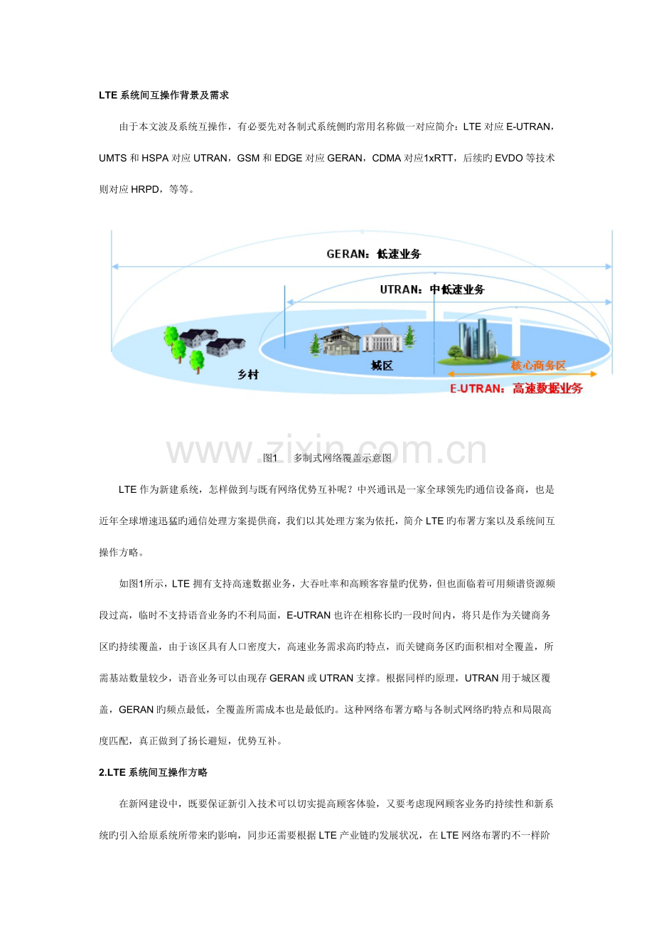 中兴LTE解决方案.doc_第1页