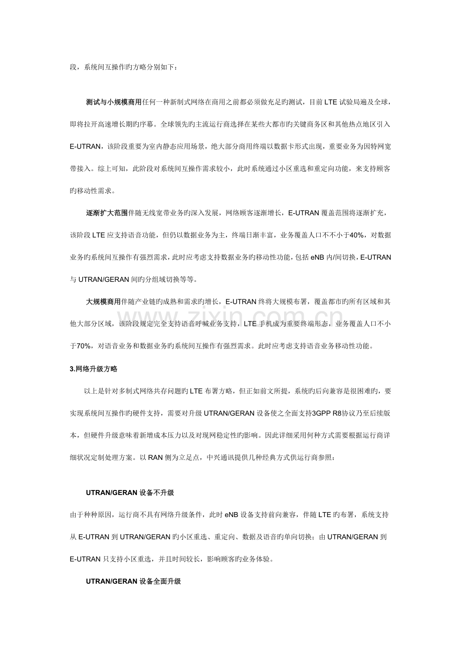 中兴LTE解决方案.doc_第2页