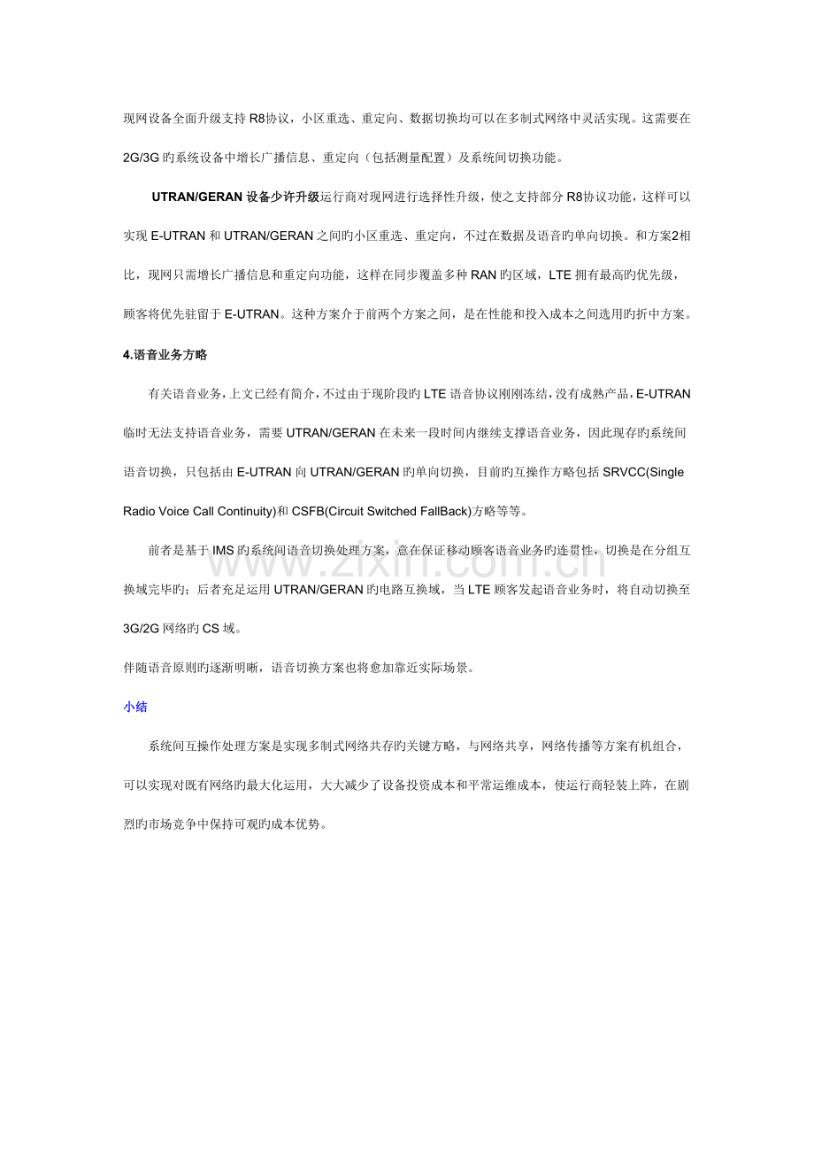 中兴LTE解决方案.doc_第3页