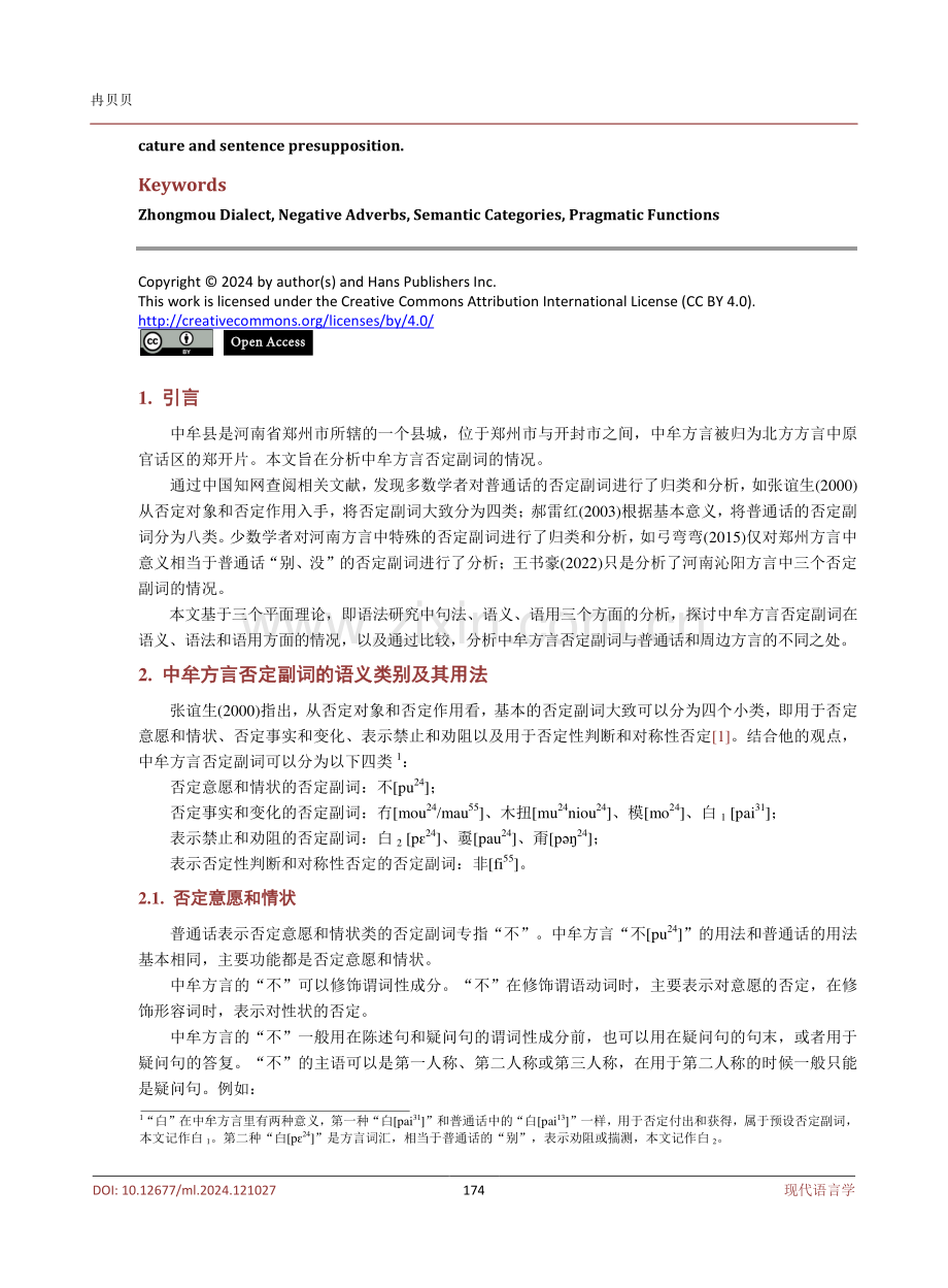 河南中牟方言否定副词研究.pdf_第2页