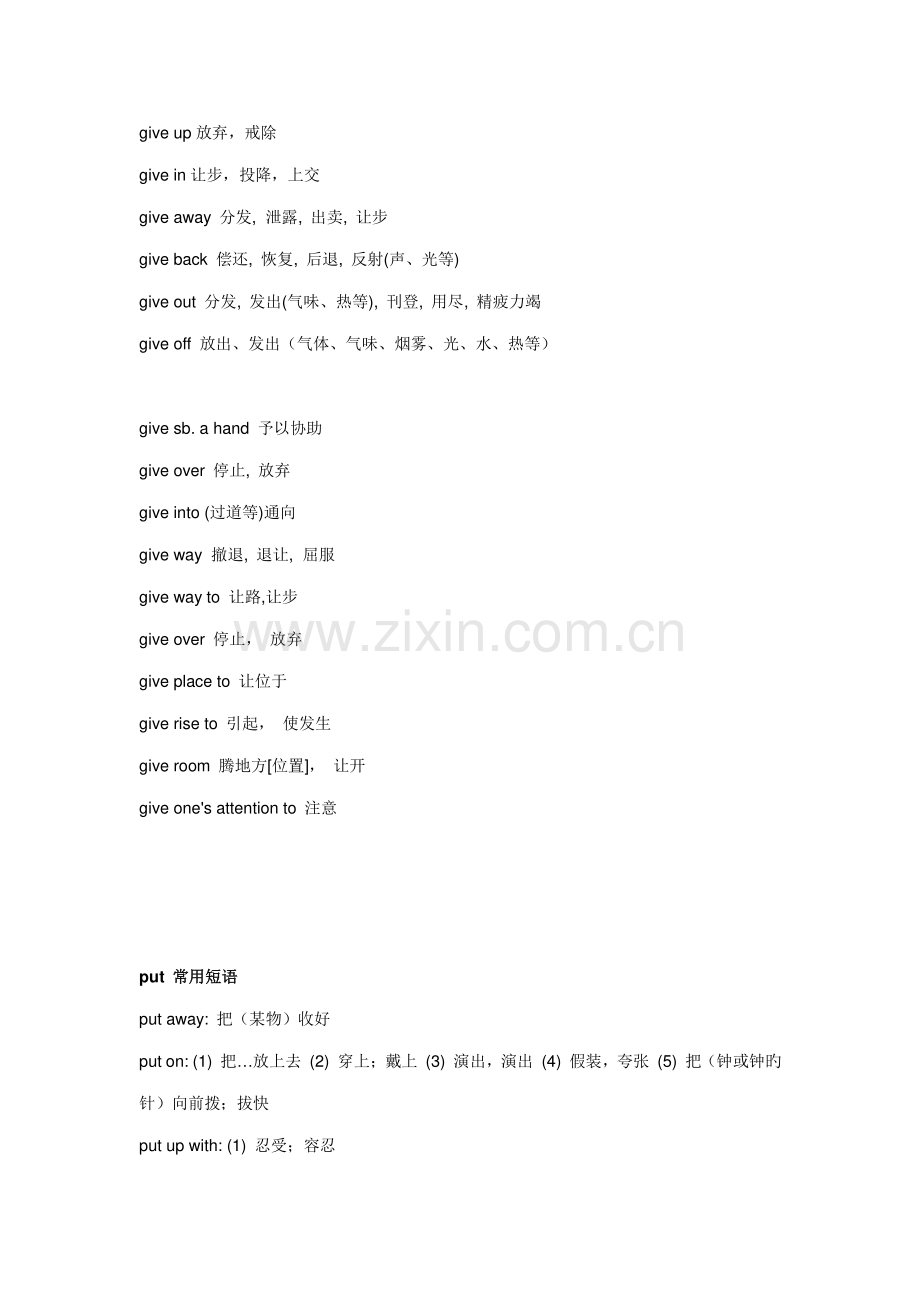 2023年高考常见动词短语归纳小结.doc_第3页