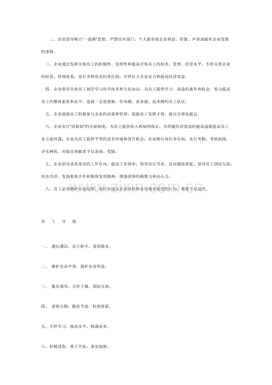 企业管理体系和各项规章制度.doc_第2页