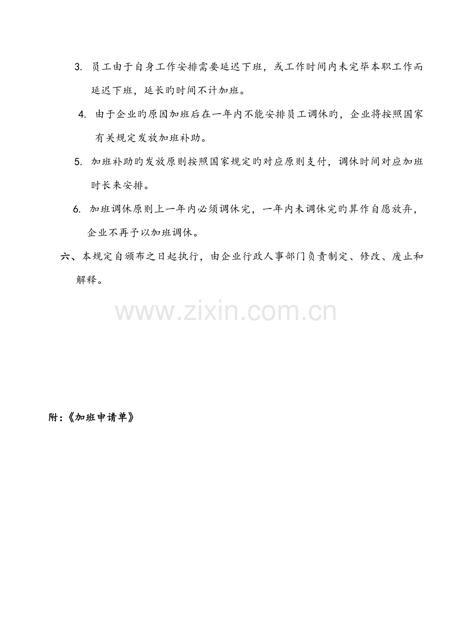 加班管理规定.doc_第3页