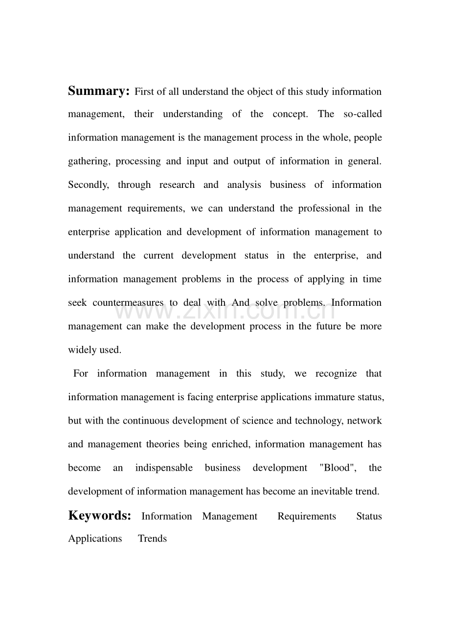 企业信息管理技术的应用及现状分析.doc_第3页