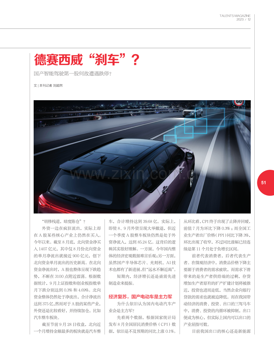 德赛西威“刹车”.pdf_第1页