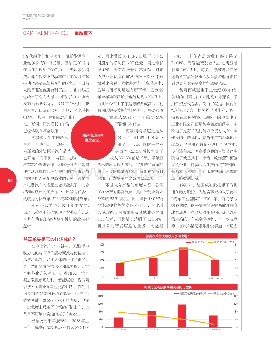 德赛西威“刹车”.pdf_第2页