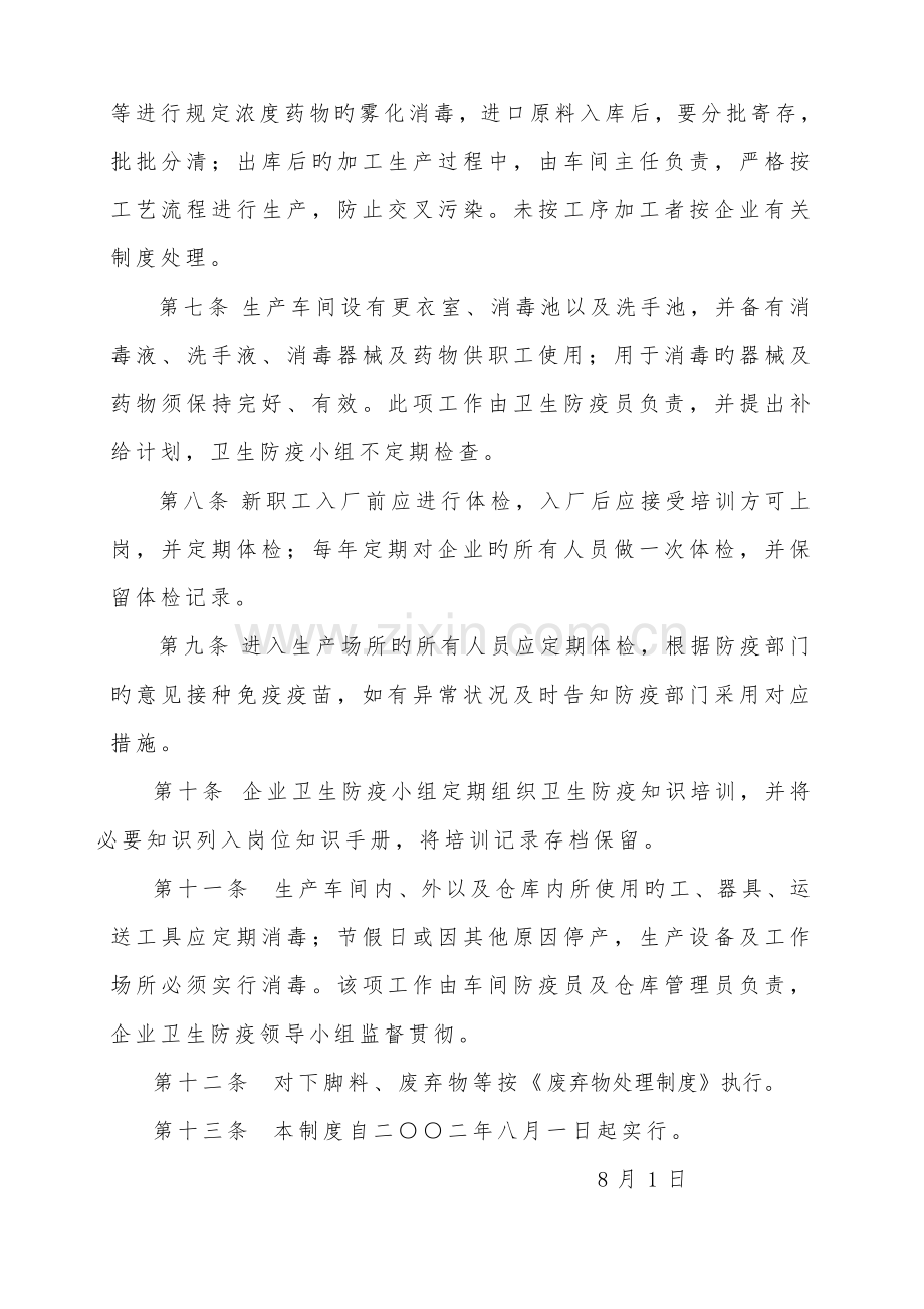 兽医卫生防疫制度小组及职责.doc_第3页