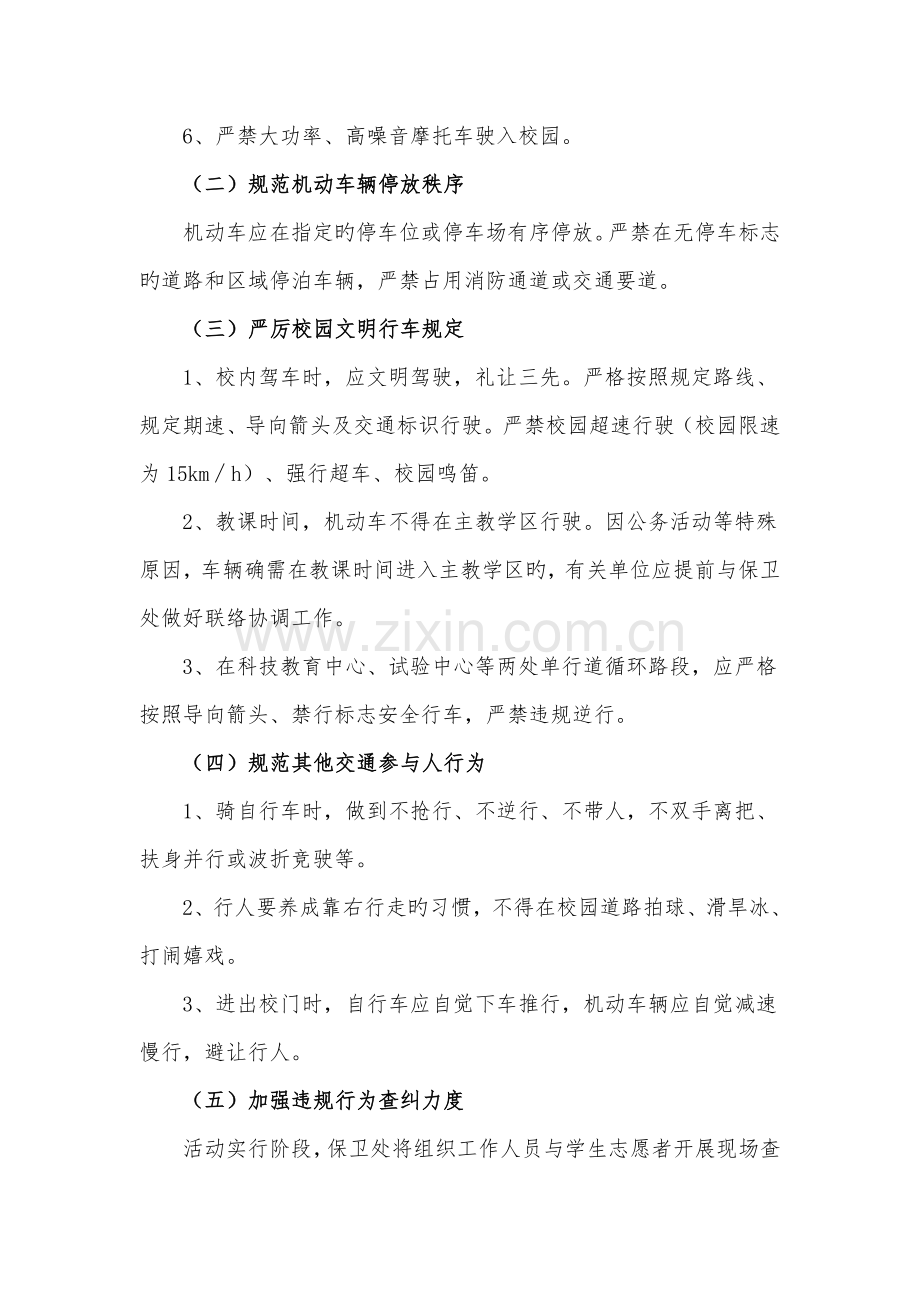 兰州交通大学校园交通专项整治活动方案.doc_第2页