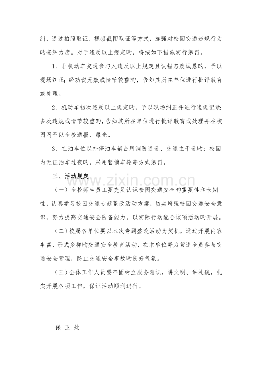 兰州交通大学校园交通专项整治活动方案.doc_第3页