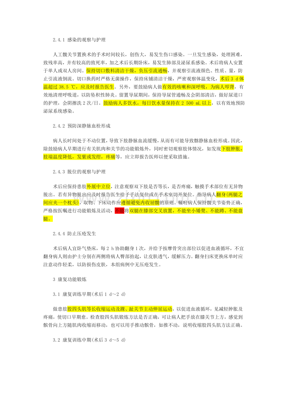 髋关节置换术后护理.doc_第2页