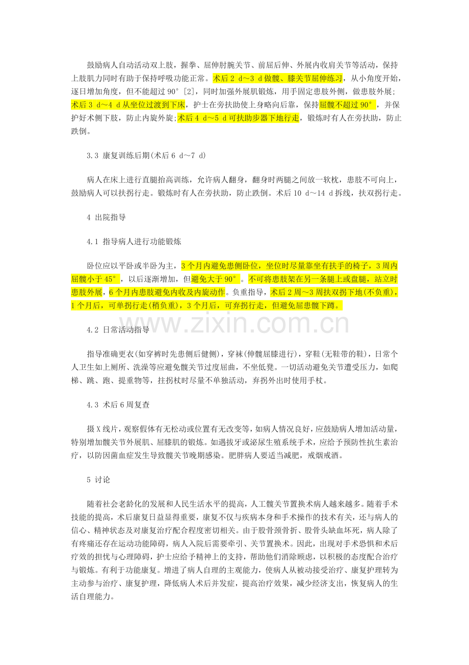 髋关节置换术后护理.doc_第3页