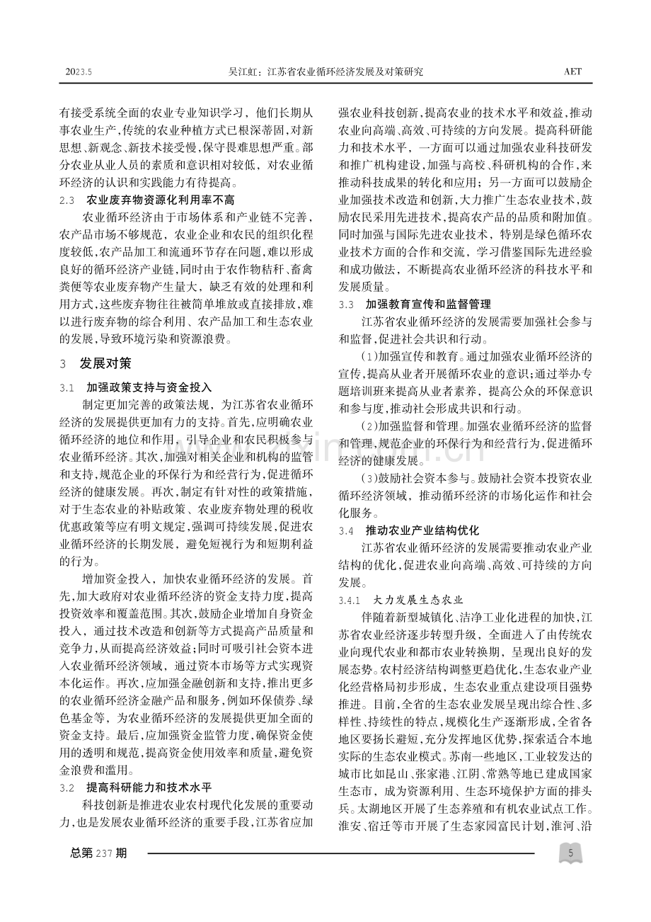 江苏省农业循环经济发展及对策研究.pdf_第2页