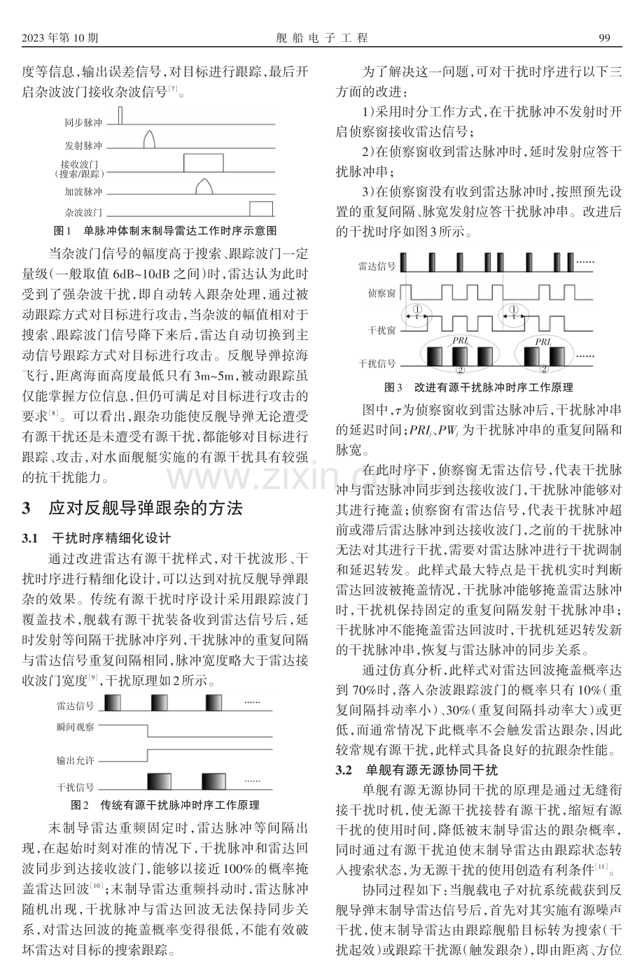 舰艇对抗反舰导弹末制导雷达跟杂方法研究.pdf_第2页