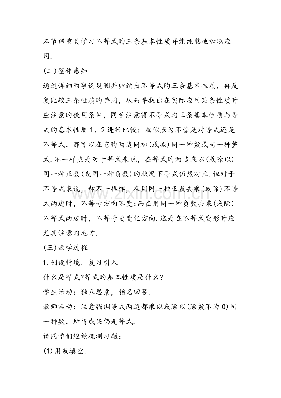 不等式和它的基本性质教学设计方案文档资料.doc_第3页