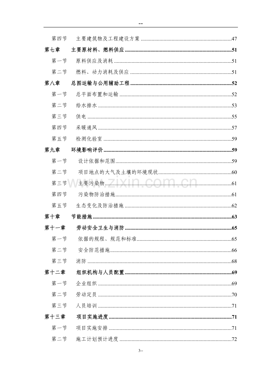 铁矿25万吨年矿石采选项目可行性研究报告.doc_第3页