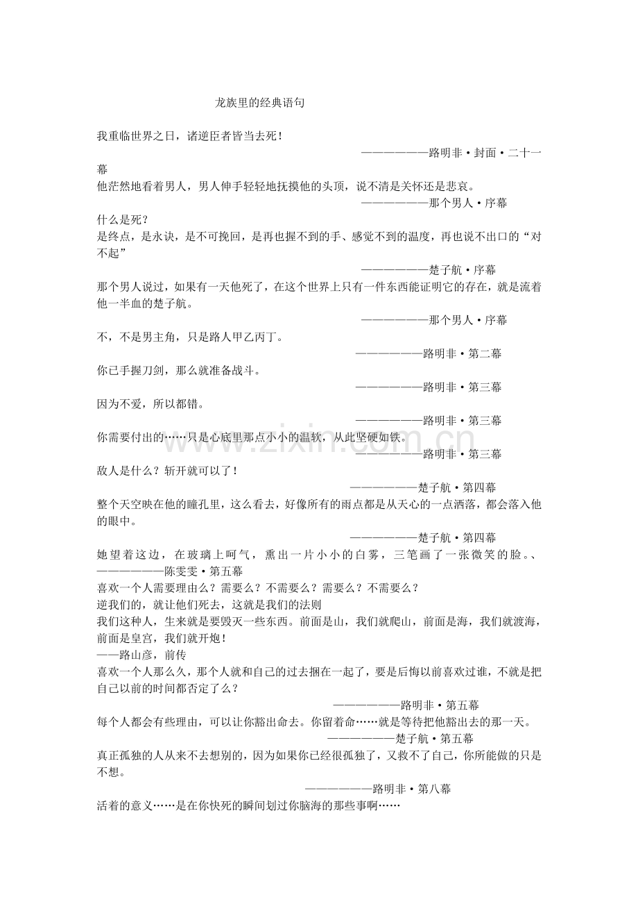 龙族里的经典语句.doc_第1页