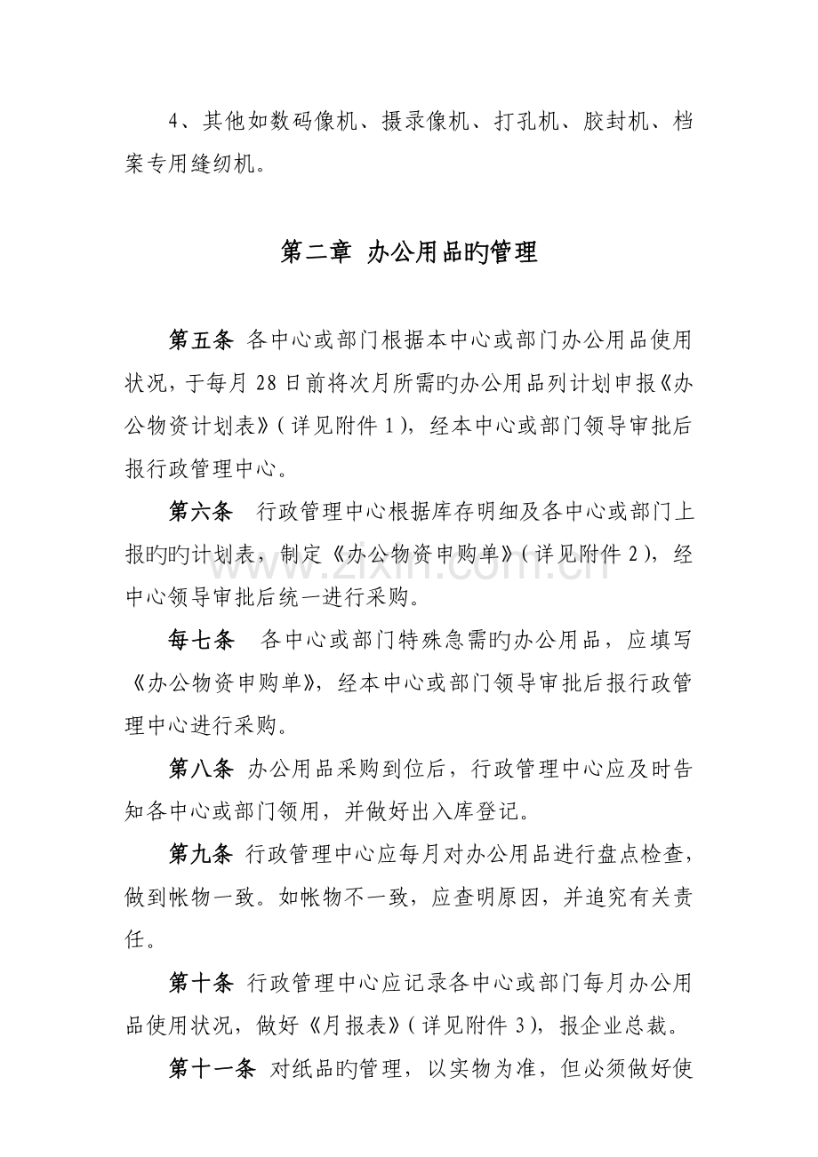 办公物资管理制度行政管理制度之一.doc_第2页