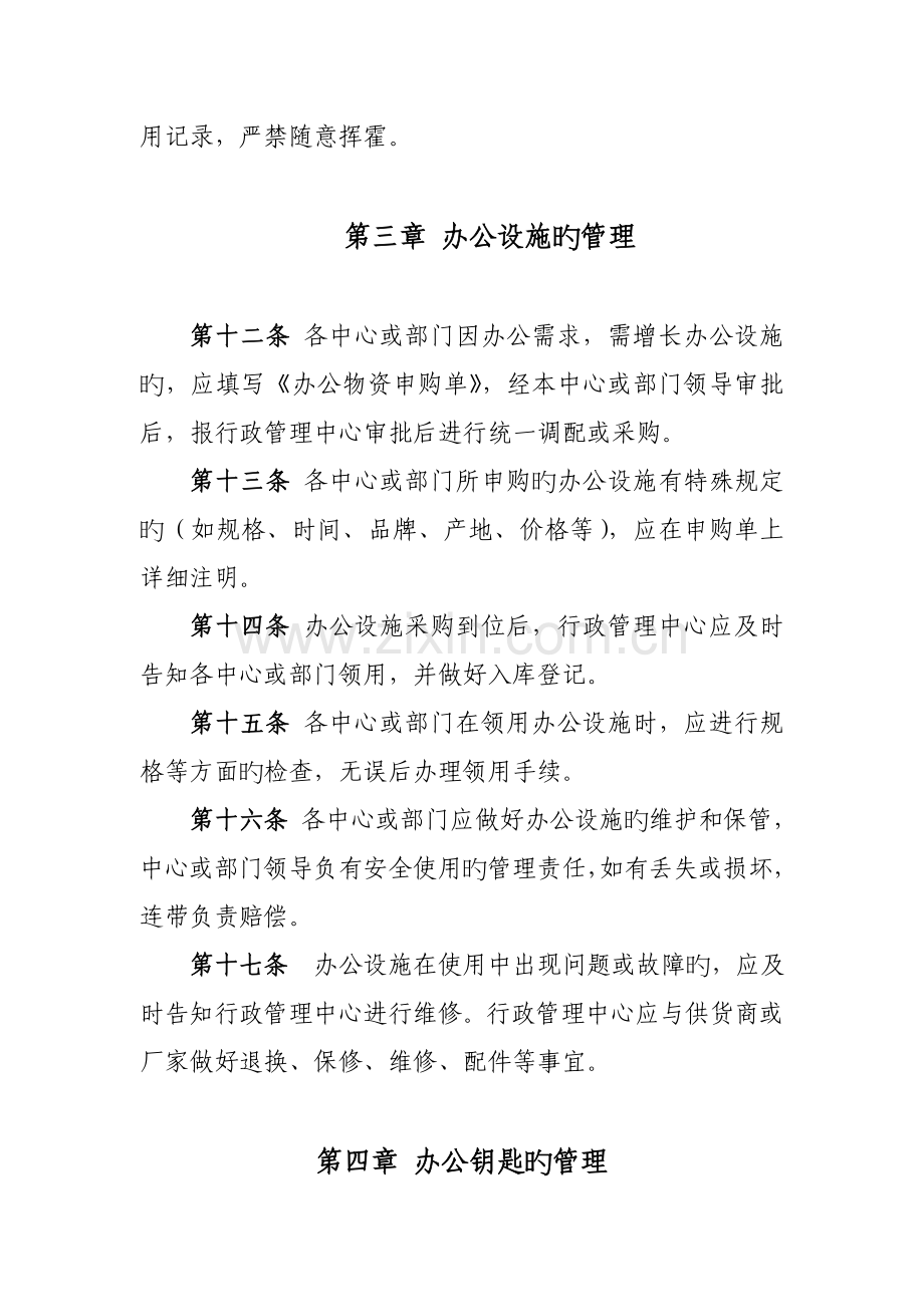 办公物资管理制度行政管理制度之一.doc_第3页