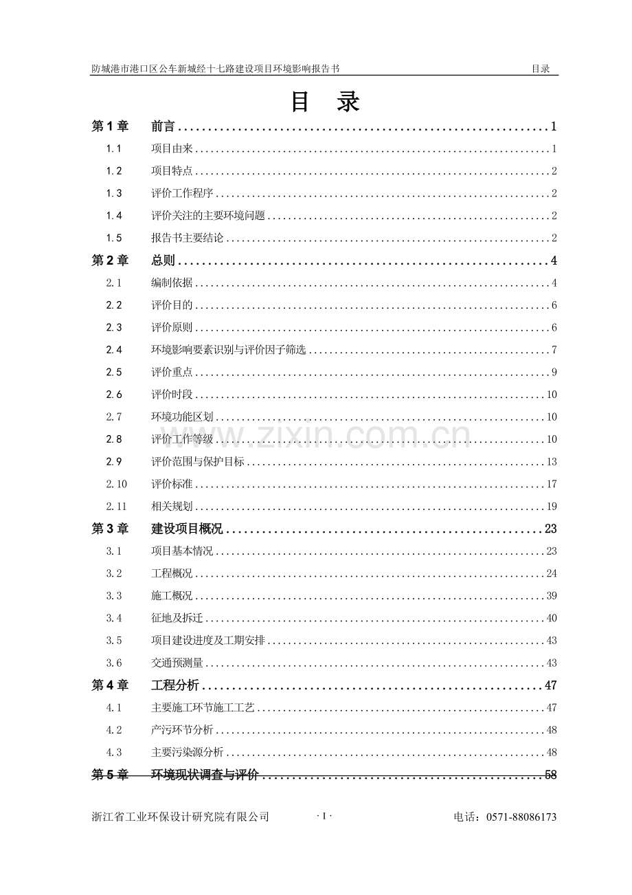 公车新城经十七路项目申请立项环评报告书.doc_第2页