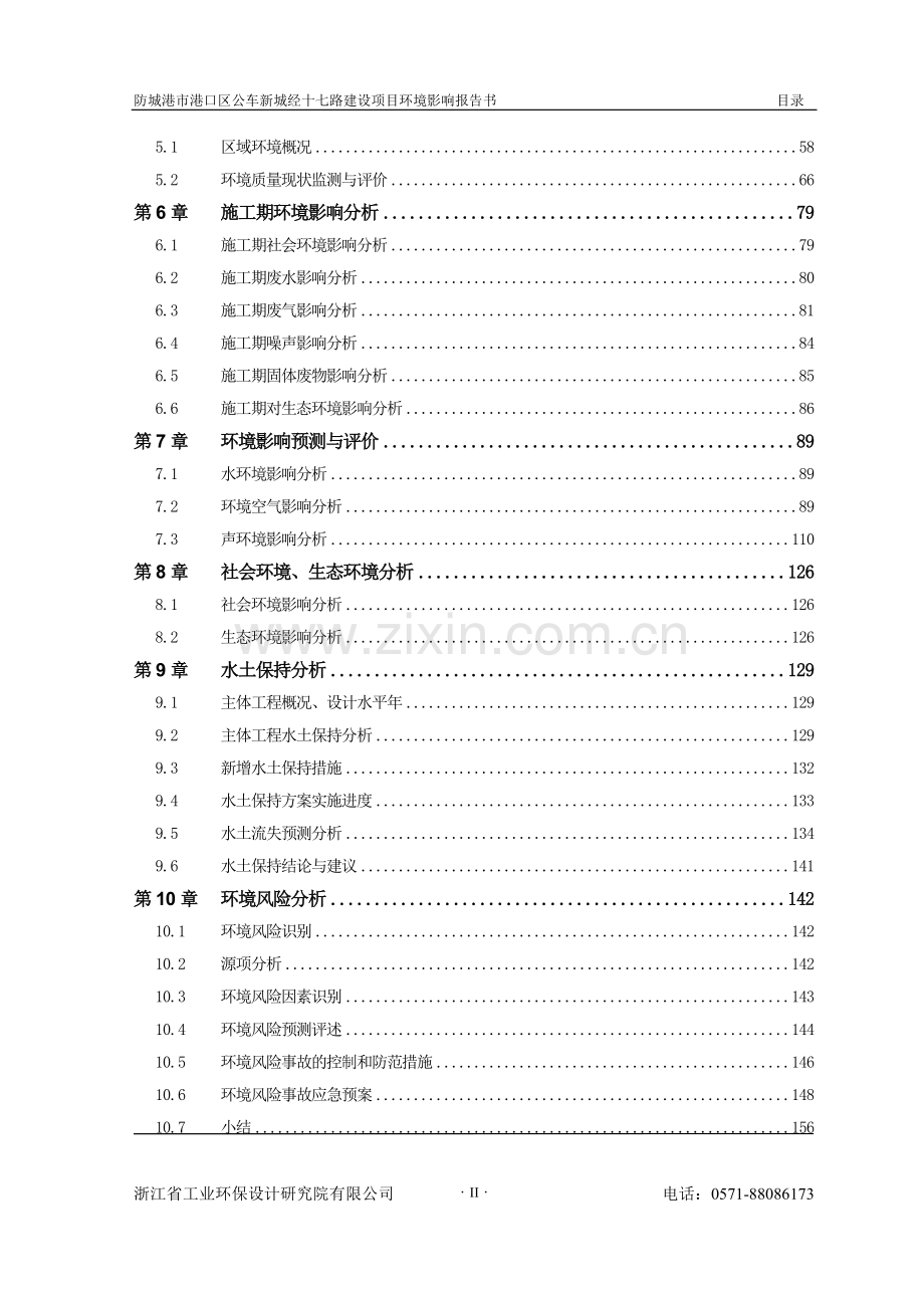 公车新城经十七路项目申请立项环评报告书.doc_第3页