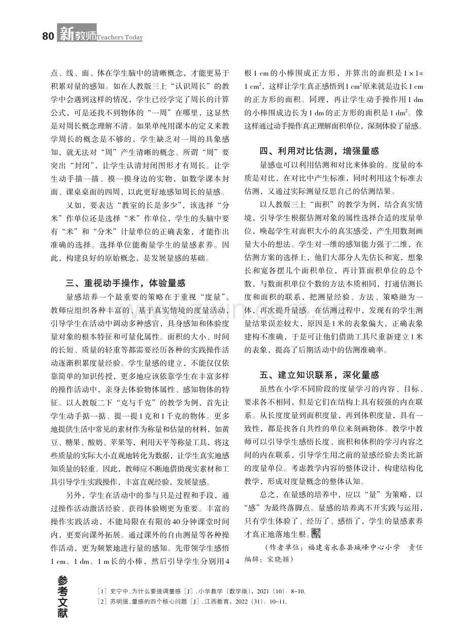 发展核心素养重视量感培养.pdf_第2页