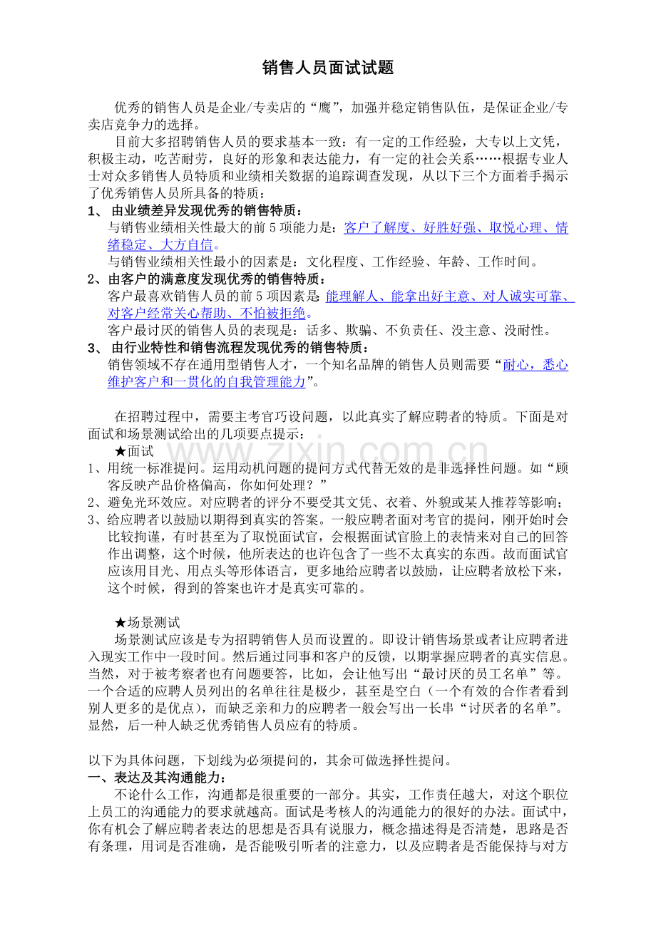 销售人员面试笔试题.doc_第1页