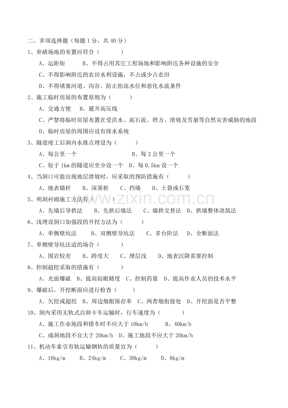 隧道工程试题及答案(四套体).doc_第2页