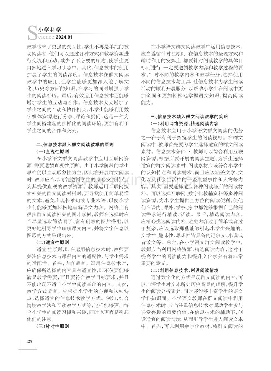 将信息技术浸入群文阅读教学.pdf_第2页