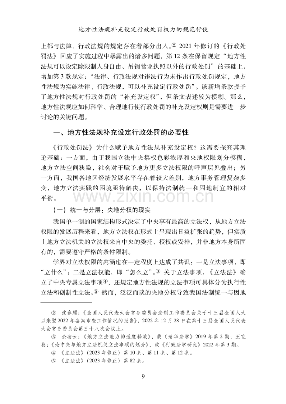 地方性法规补充设定行政处罚权力的规范行使.pdf_第2页