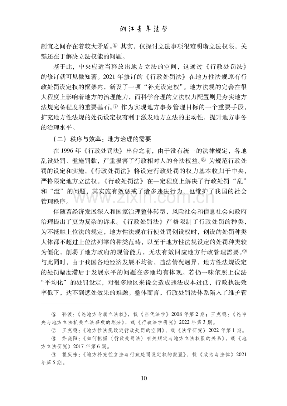 地方性法规补充设定行政处罚权力的规范行使.pdf_第3页