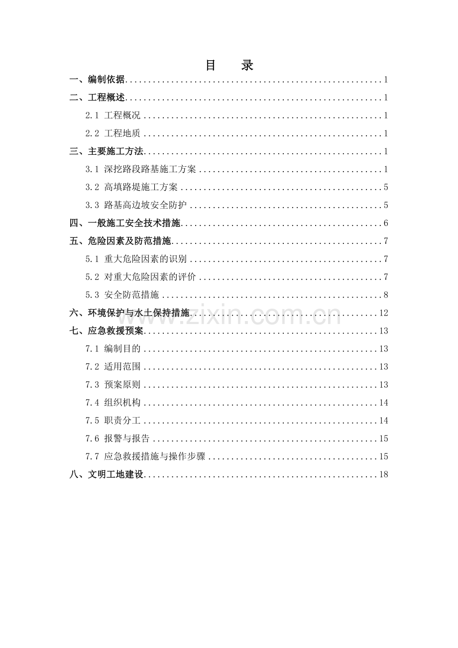 高边坡专项施工方案(使用).doc_第2页