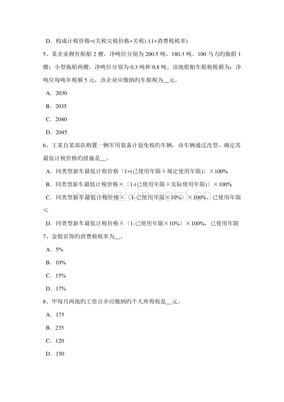 2023年辽宁省注册会计师考试税法收入确认考试试题.doc_第2页