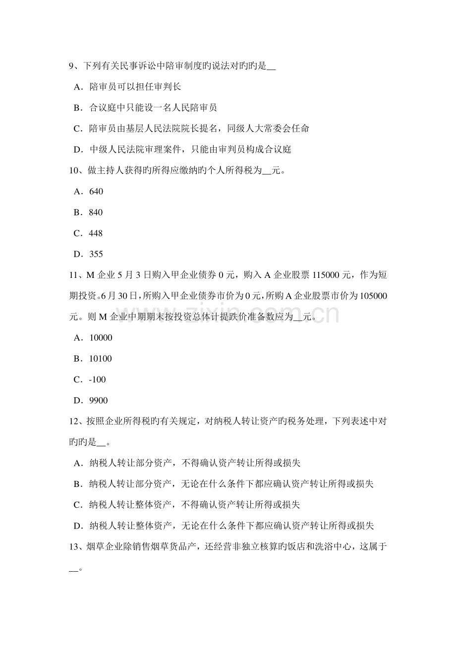 2023年辽宁省注册会计师考试税法收入确认考试试题.doc_第3页