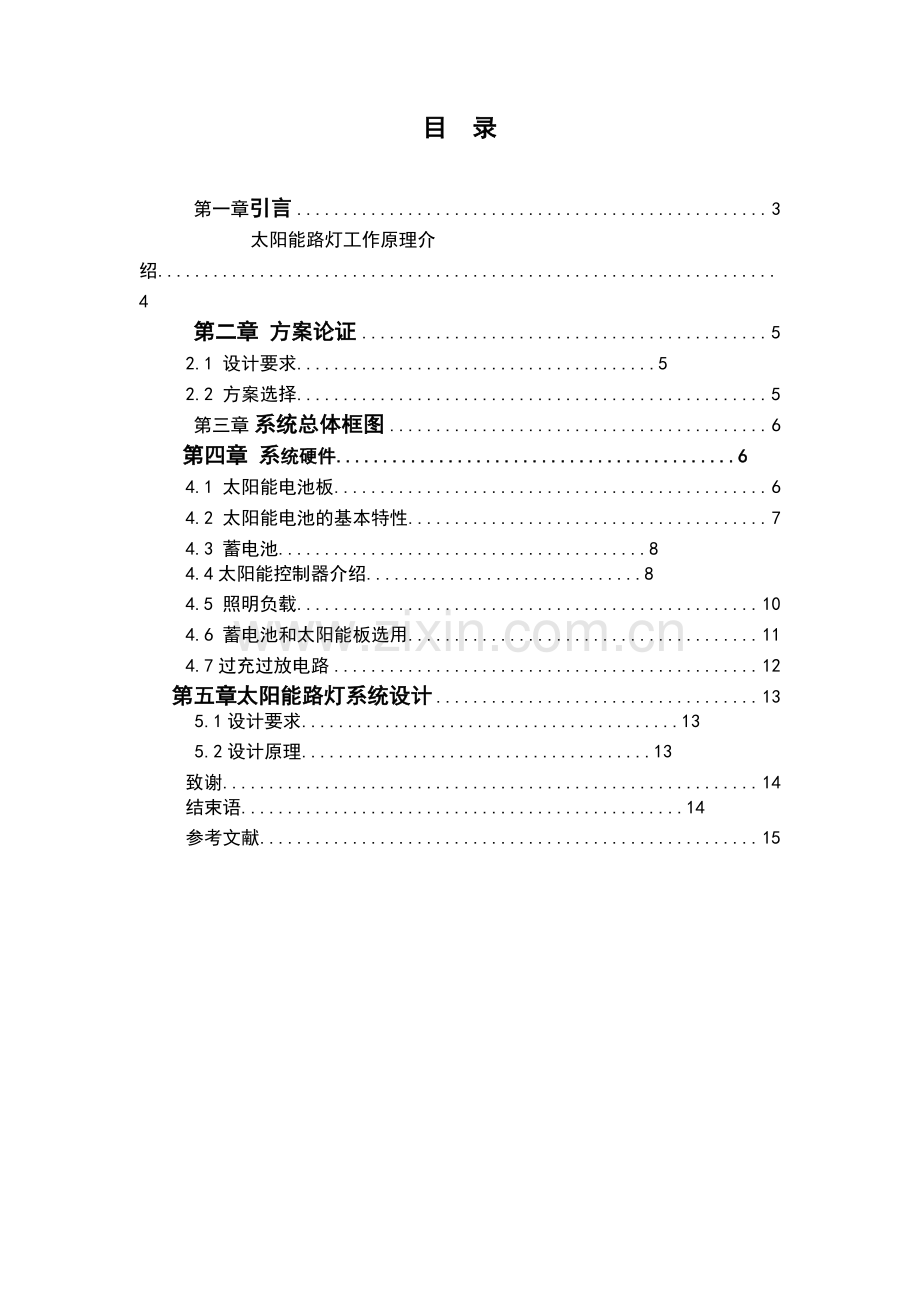 太阳能LED路灯毕业论文(设计).doc_第2页