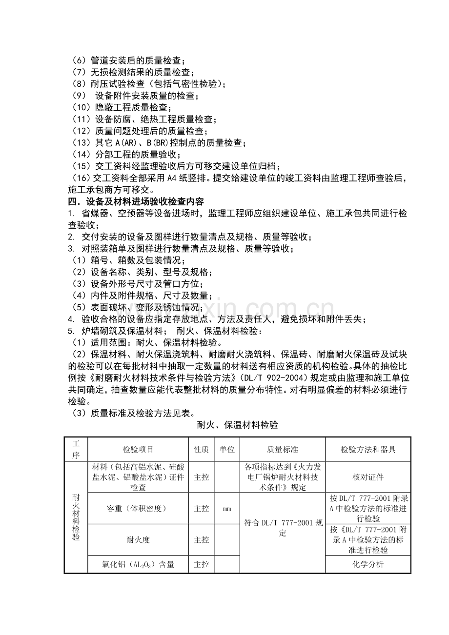 锅炉改造监理细则.doc_第3页