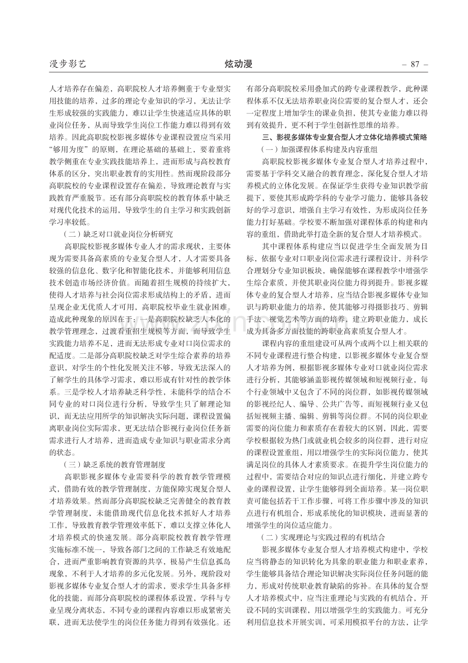 关于沧州市影视多媒体专业复合型人才立体化培养模式研究与实践.pdf_第2页