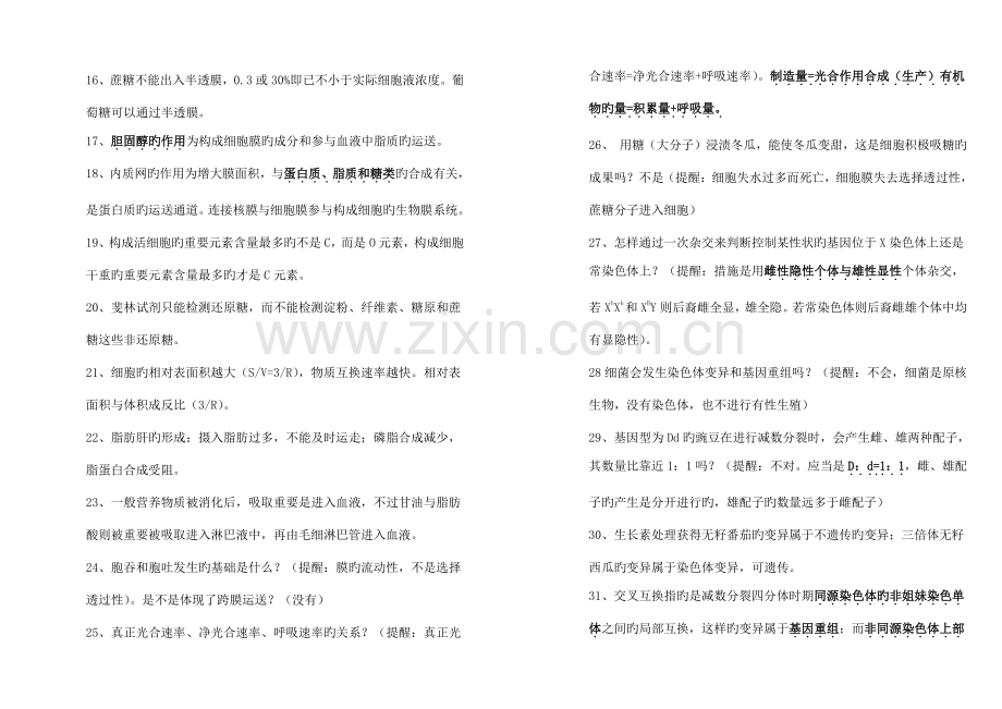 2023年高考生物常考易错知识点考前秘籍条.doc_第2页