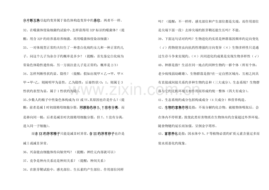 2023年高考生物常考易错知识点考前秘籍条.doc_第3页