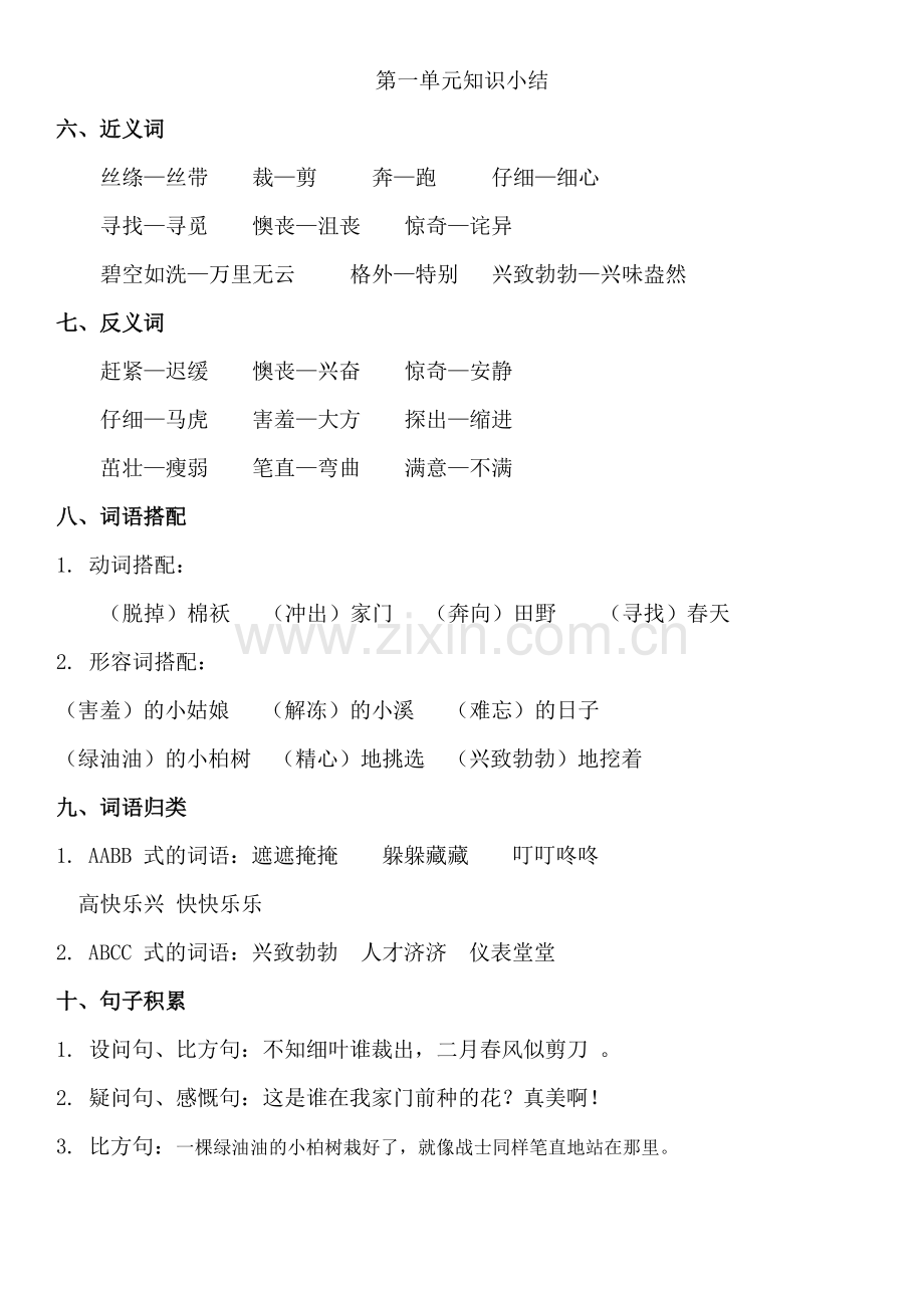 2023年部编版二年级语文下册知识点总结全册.doc_第1页