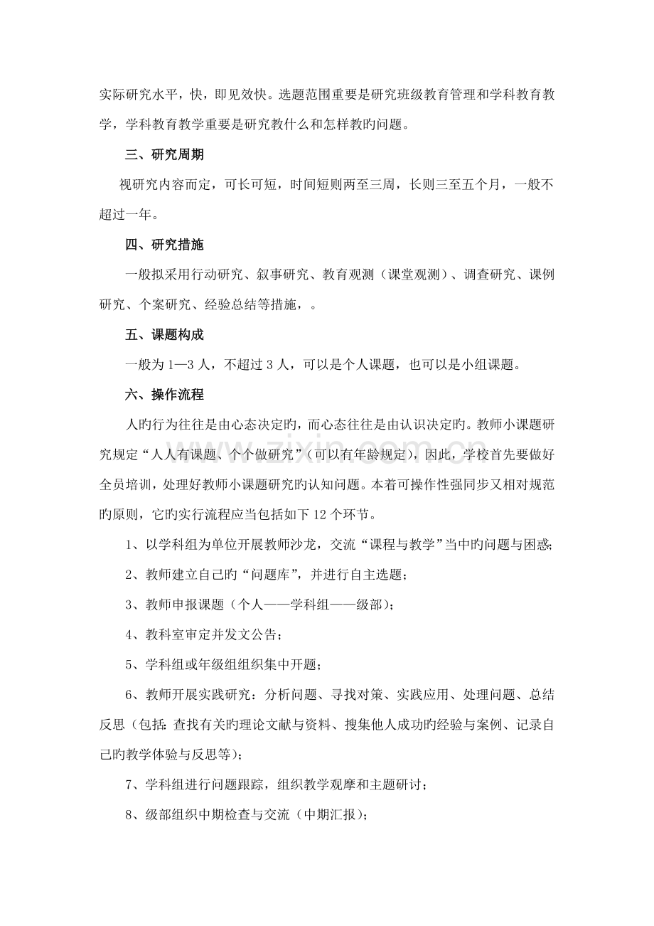 周营中学小课题研究实施方案.doc_第2页