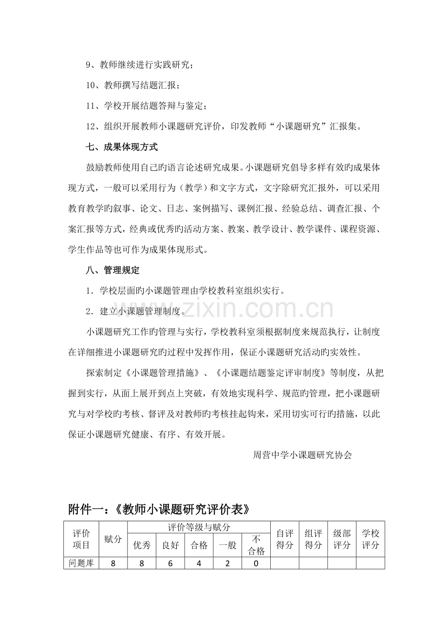 周营中学小课题研究实施方案.doc_第3页