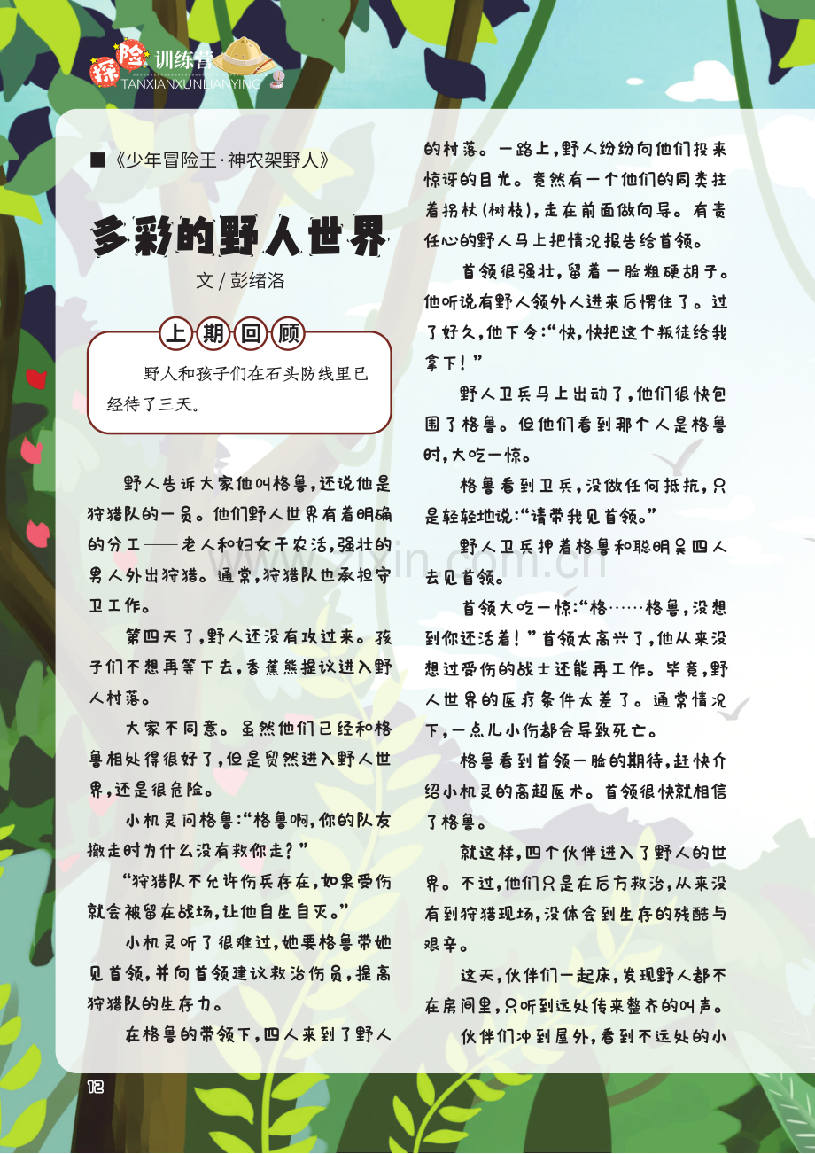 多彩的野人世界.pdf_第1页