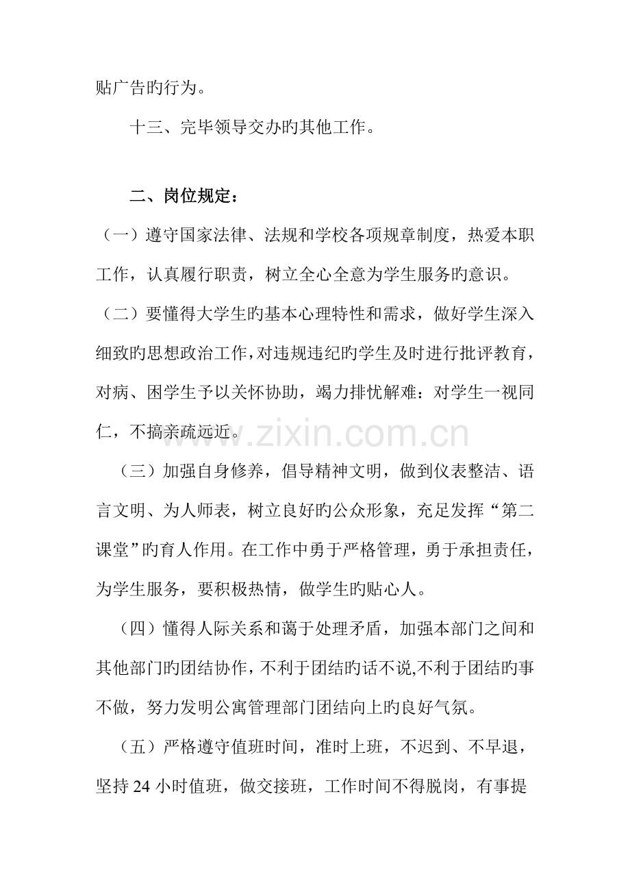 公寓管理老师岗位职责.doc_第2页