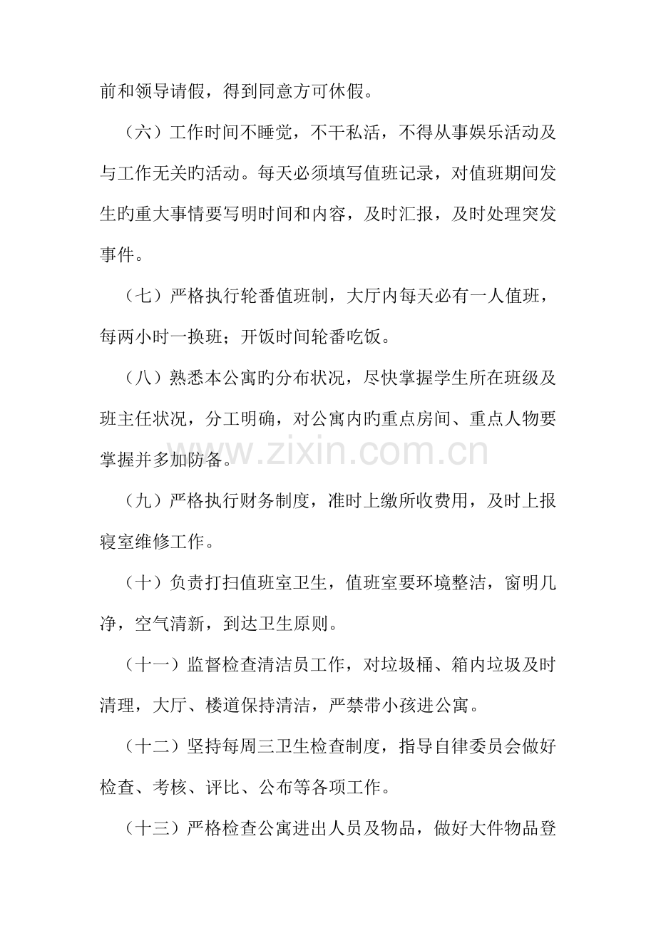 公寓管理老师岗位职责.doc_第3页